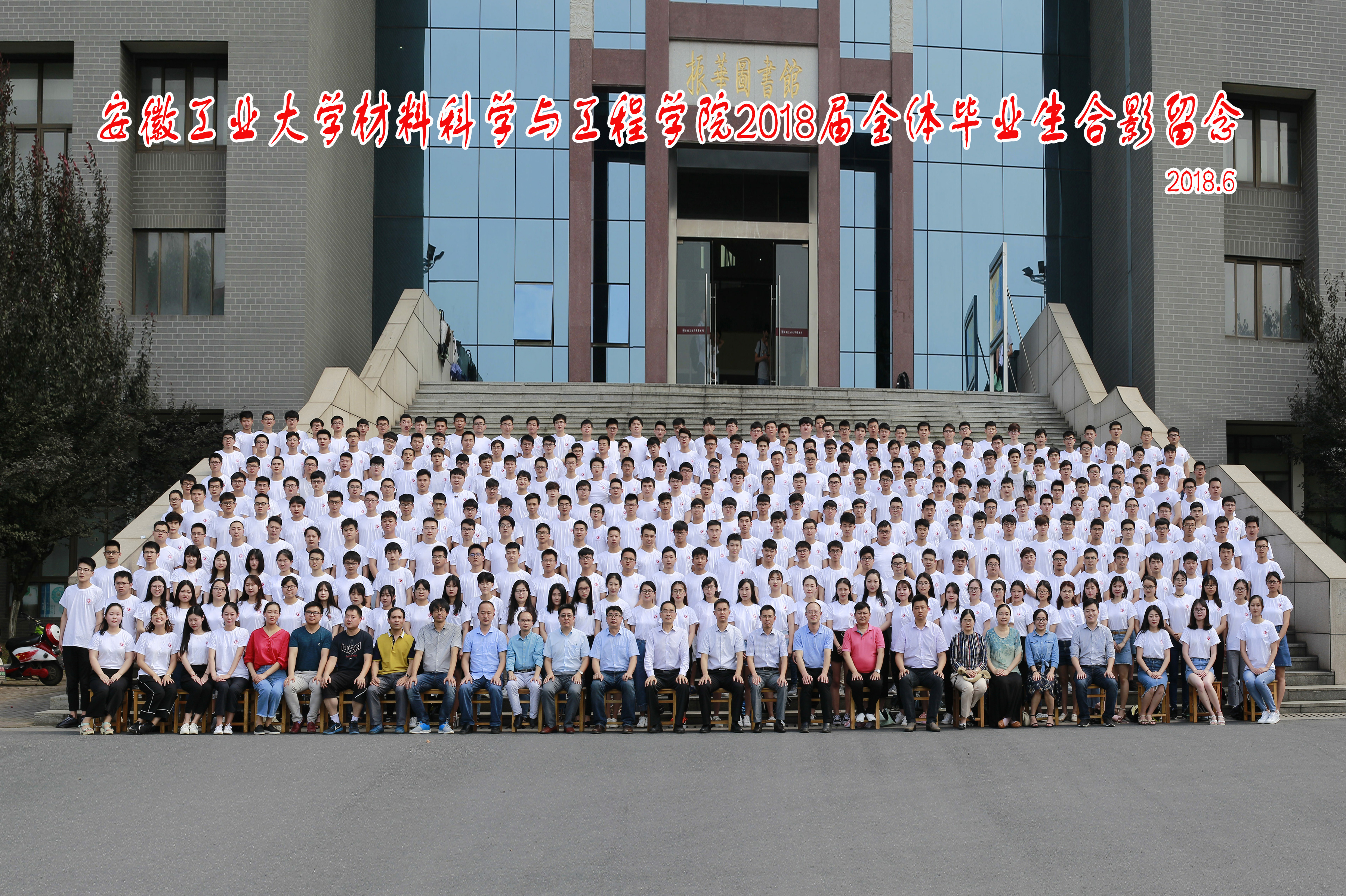 四川麻将血战到底
2018届毕业生合影