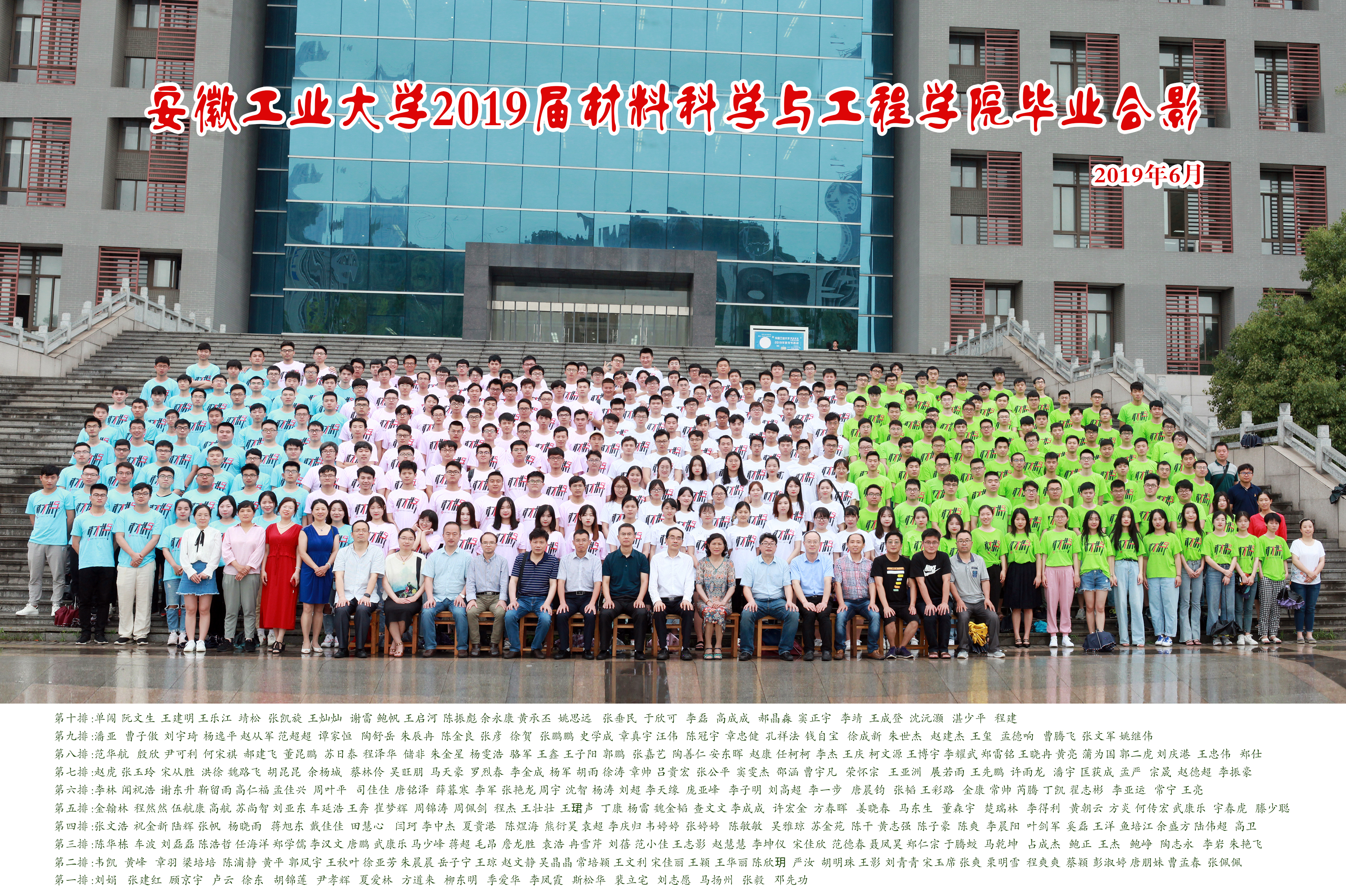 四川麻将血战到底
2019届毕业生合影