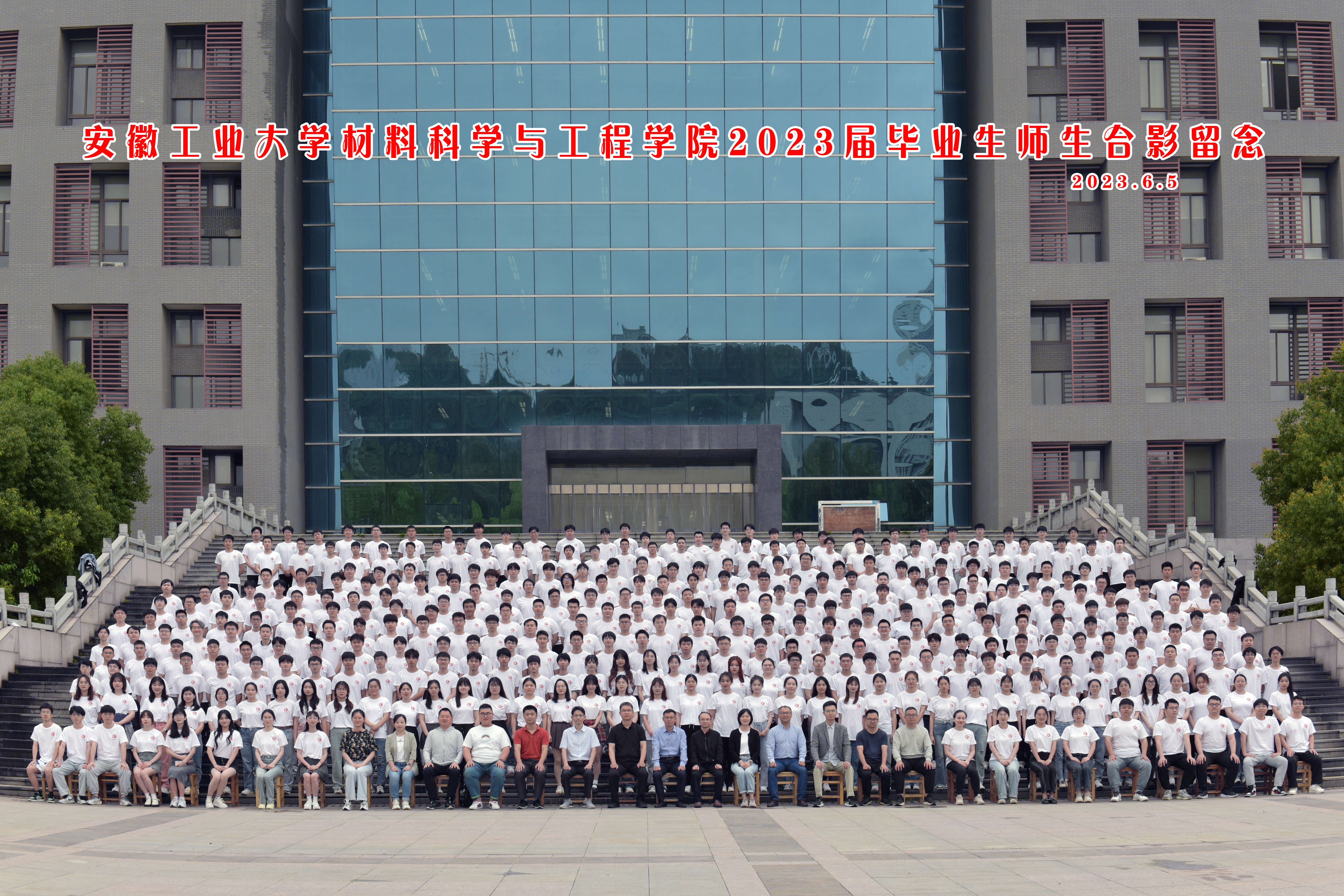 四川麻将血战到底
2023年届毕业生合影