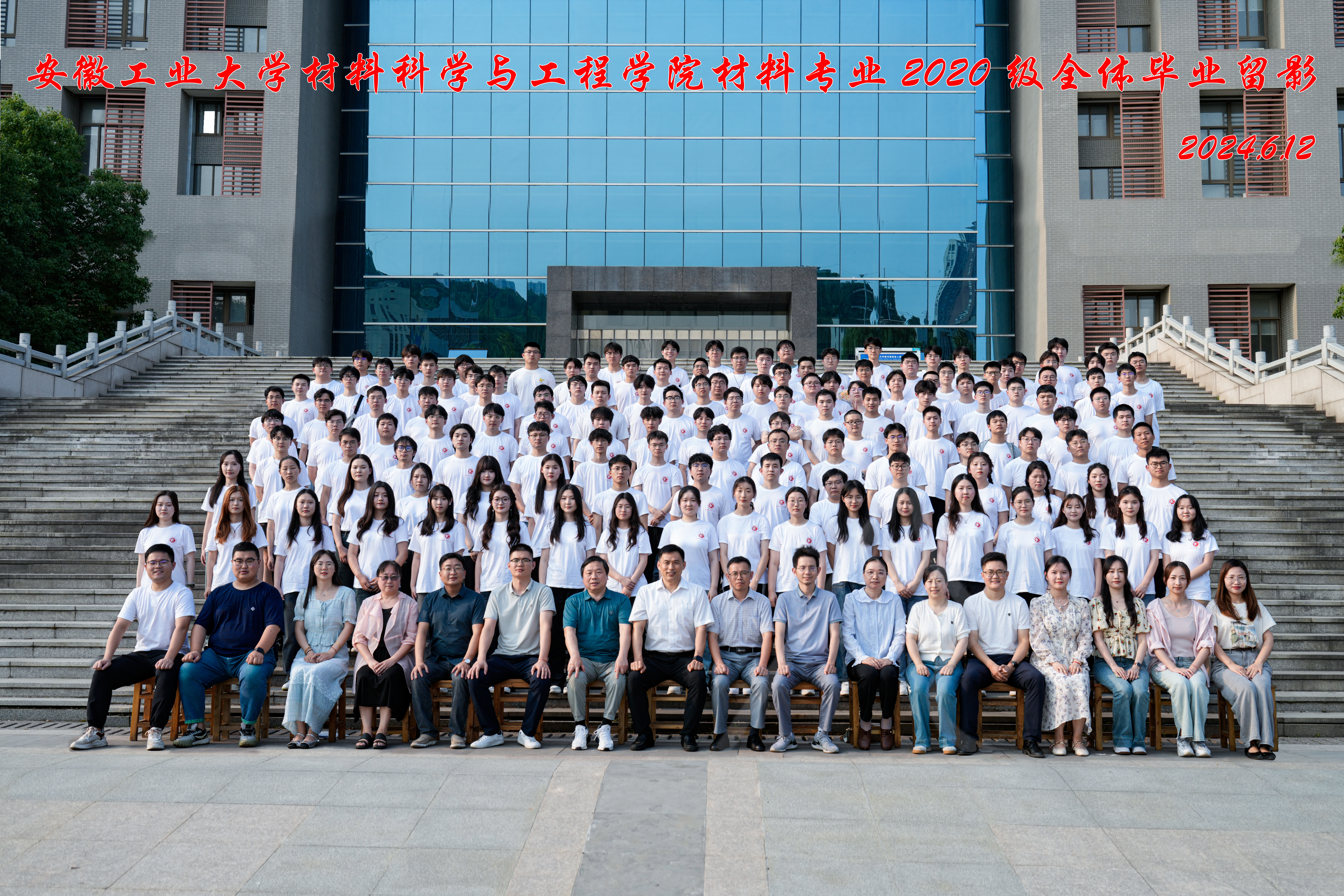 四川麻将血战到底
2024届毕业生合影