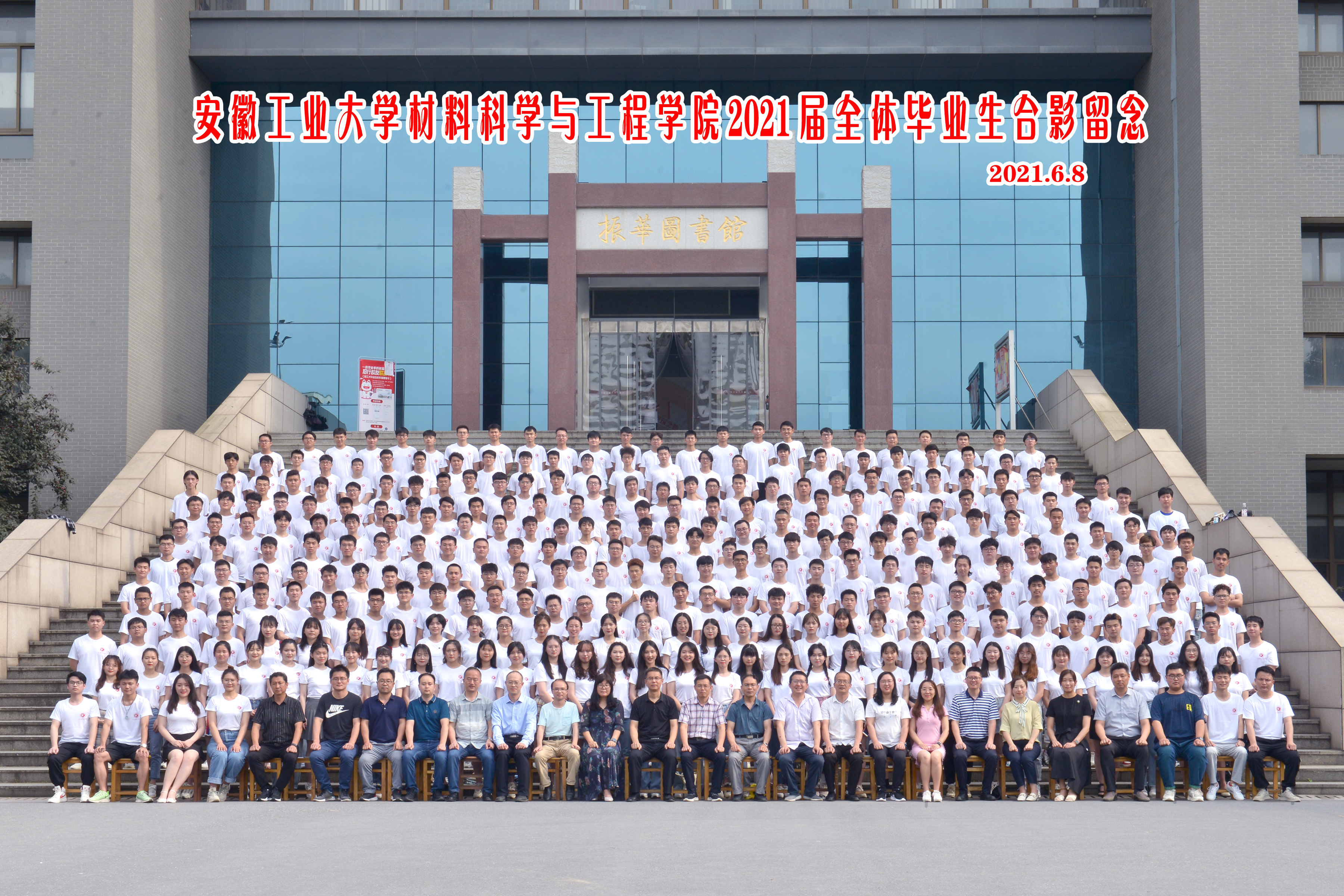 四川麻将血战到底
2021届毕业生合影